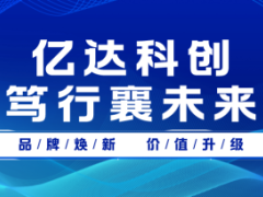 信创适配解决方案|亿达科创赋能数码印刷企业信创改造升级