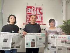 《作家报》专刊创办的《中华企业文化》报在北京正式面世