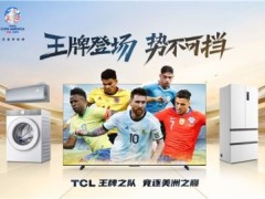 TCL连续八年上榜谷歌x凯度BrandZ中国全球化品牌50强