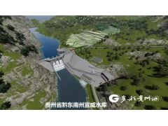 国家重大水利工程贵州宣威水库开工建设