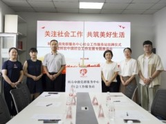 京蒙“牵手计划”科右中旗2024年首个社工站建立并全旗宣传