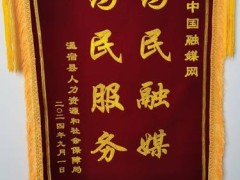 为民融媒 为民服务——温宿县人社局向中国融媒网送来感谢信与锦旗