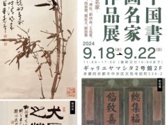 书画家刘铭义应邀参加中国书画名家作品展