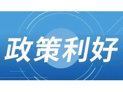 四箭齐发 一揽子财政增量政策加力稳经济