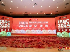 金剑南2024ISGC国际烈酒（中国）大奖赛颁奖盛典隆重举行