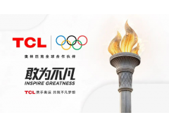 TCL“牵手”奥林匹克 中国品牌加速全球化